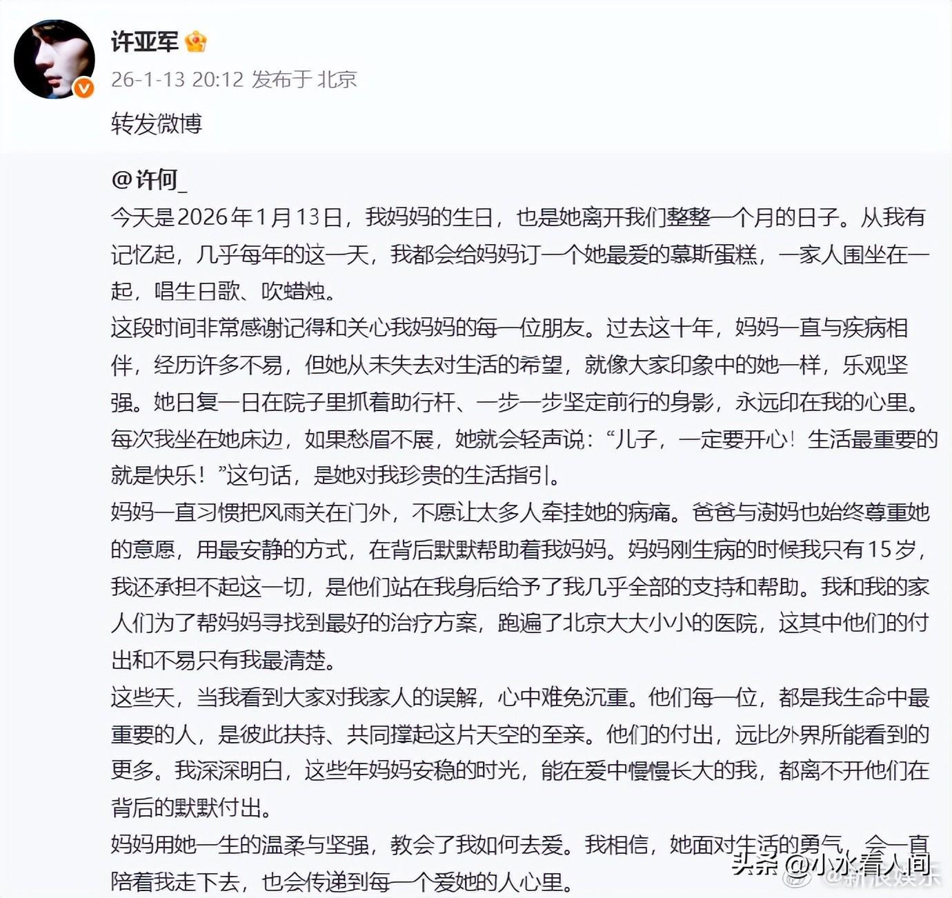 何晴去世30天,许亚军终于发声,连续两次“示爱”,才知他多体面