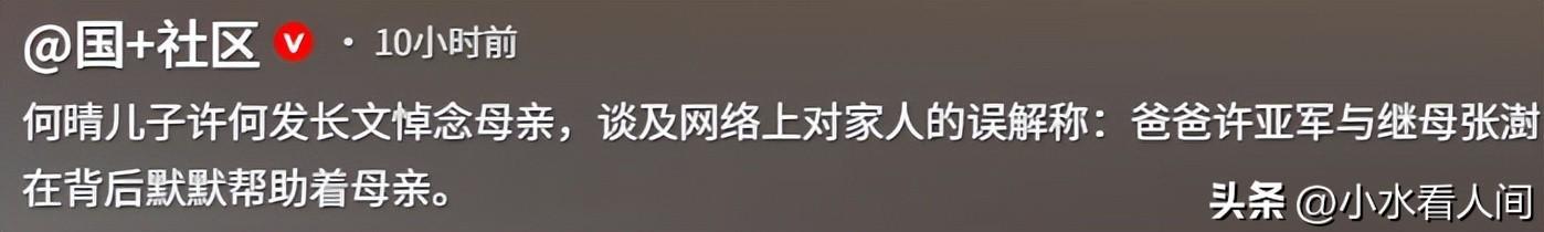 何晴去世30天,许亚军终于发声,连续两次“示爱”,才知他多体面