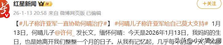 何晴去世30天,许亚军终于发声,连续两次“示爱”,才知他多体面