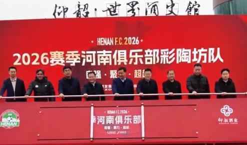 华体会HTH-仰韶酒业董事长:期待让全世界通过足球这扇窗看到昂扬的河南